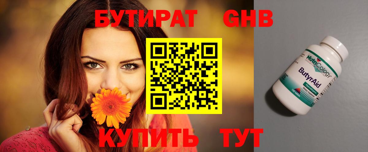 Бутират  БУТИРАТ оксана  Вход с VPN  Саратов 