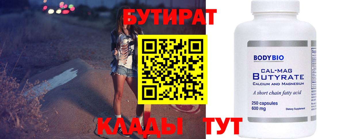 БУТИРАТ буратино Саратов
