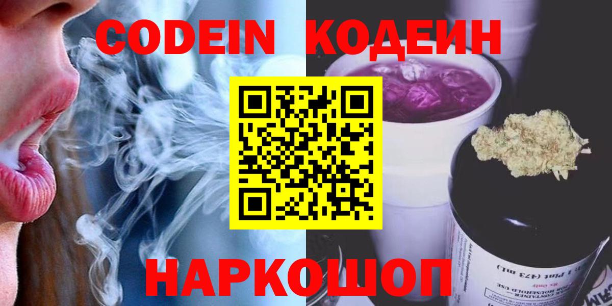 Кодеиновый сироп Lean напиток Lean (лин)  Вход с VPN  Codein напиток Lean (лин)  Саратов 