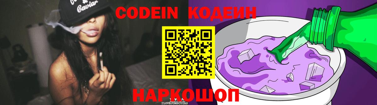 Кодеин напиток Lean (лин) Саратов