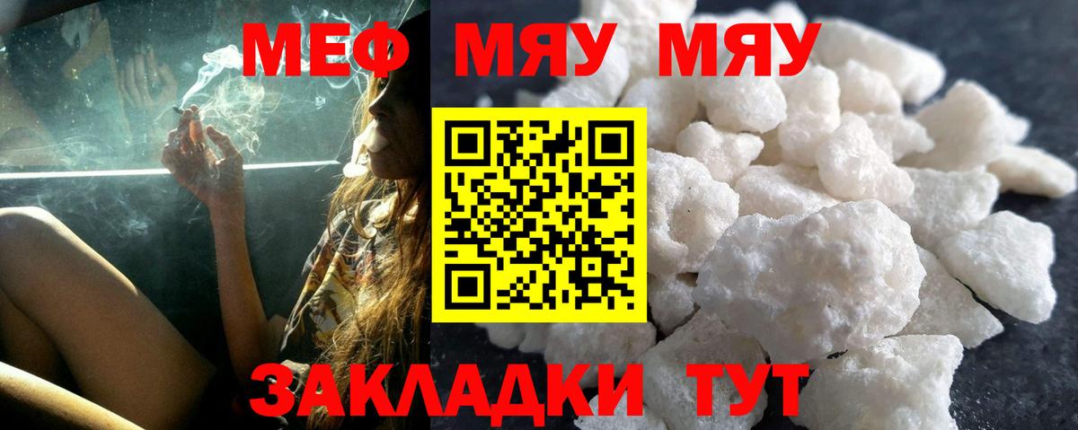 Меф 4 MMC  МЯУ-МЯУ  Вход с VPN  Саратов  Мефедрон мяу мяу 