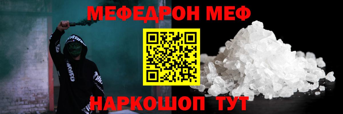 МЕФ кристаллы Саратов