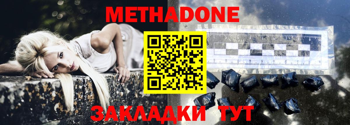 МЕТАДОН кристалл Саратов