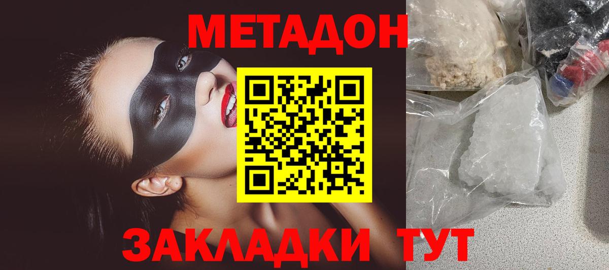 Саратов  МЕТАДОН кристалл  Вход с VPN 