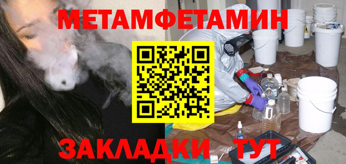 МЕТАМФЕТАМИН кристалл  Первитин  Саратов  Вход с VPN 