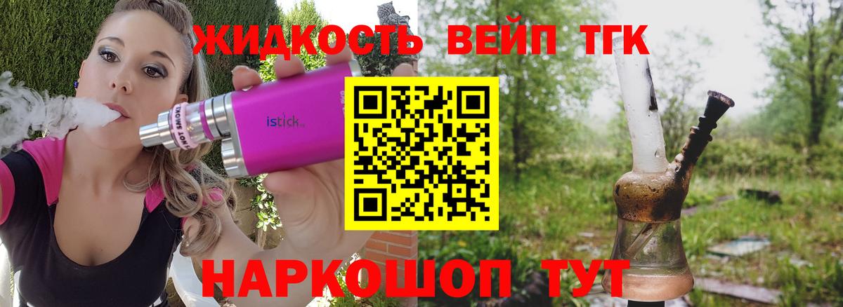 ТГК вейп с тгк Саратов